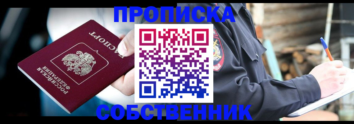 временная регистрация для школы в Хадыженске