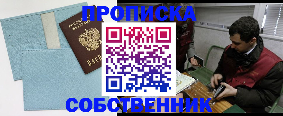 прописка законно в Хадыженске