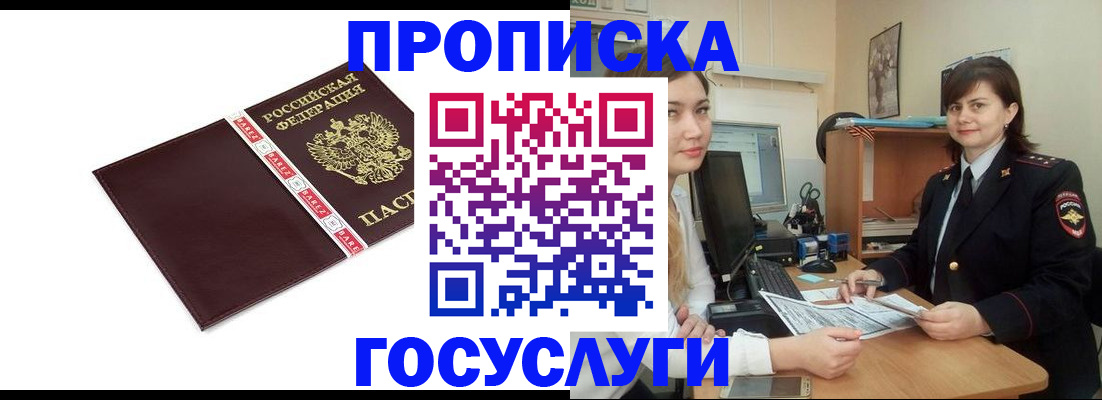 временная регистрация для всех в Хадыженске